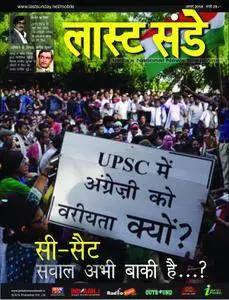 Last Sunday Hindi - अगस्त 2014