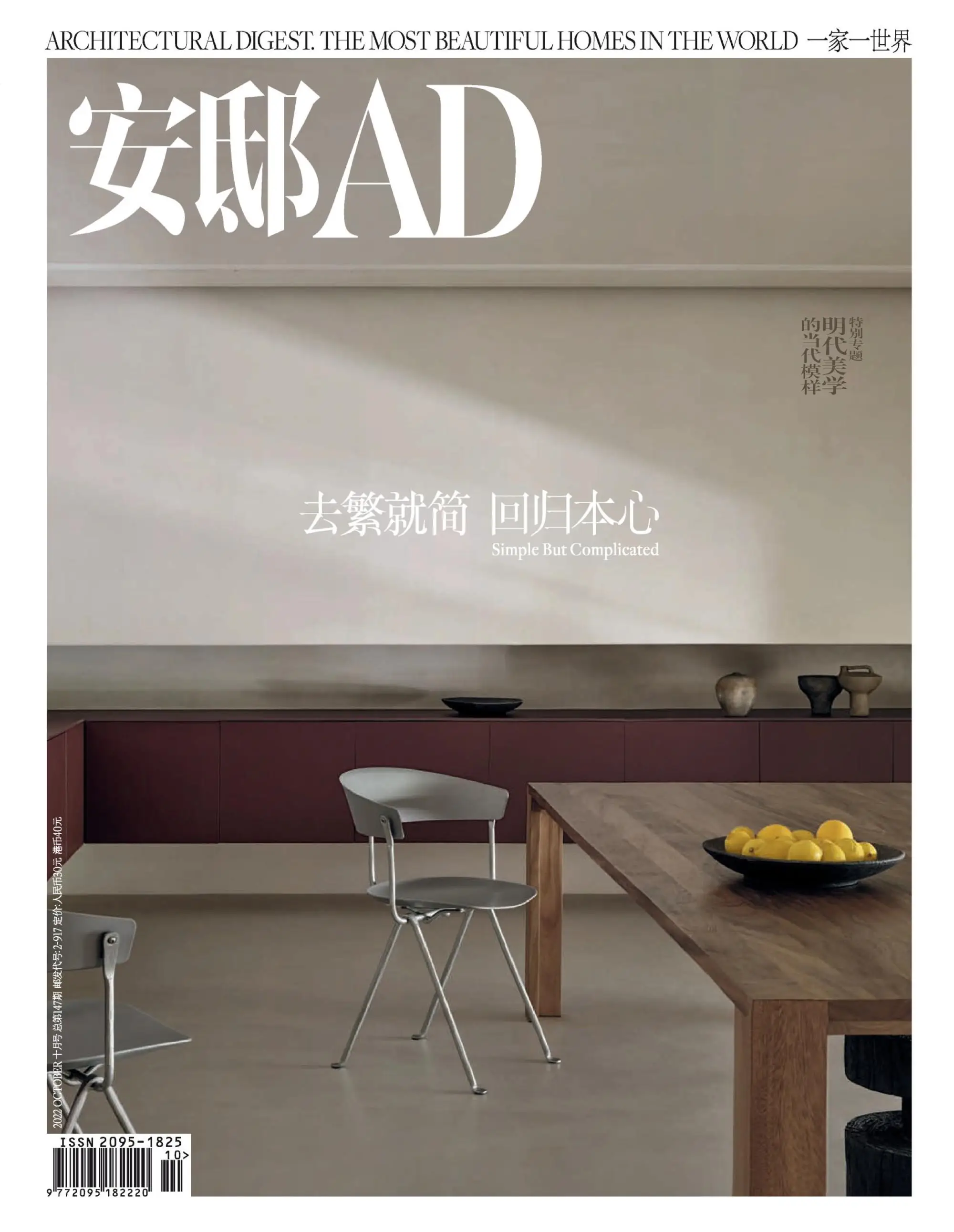AD Architectural Digest China 安邸 2022年10月
