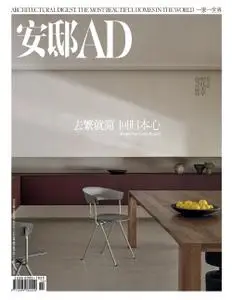 AD Architectural Digest China 安邸 - 十月 2022
