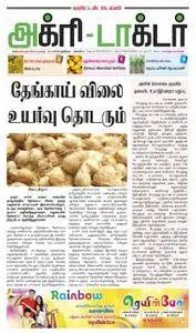 Agri Doctor - 25 ஜனவரி 2018