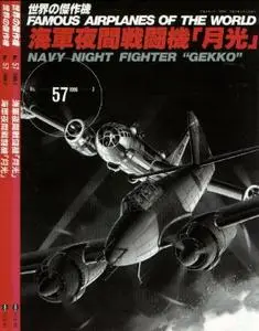 Nakajima Navy Night Fighter J1N Gekko (Irving) (Famous Airplanes Of The World 57)