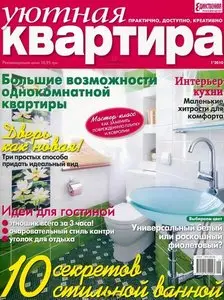 Уютная квартира №1 (январь 2010)