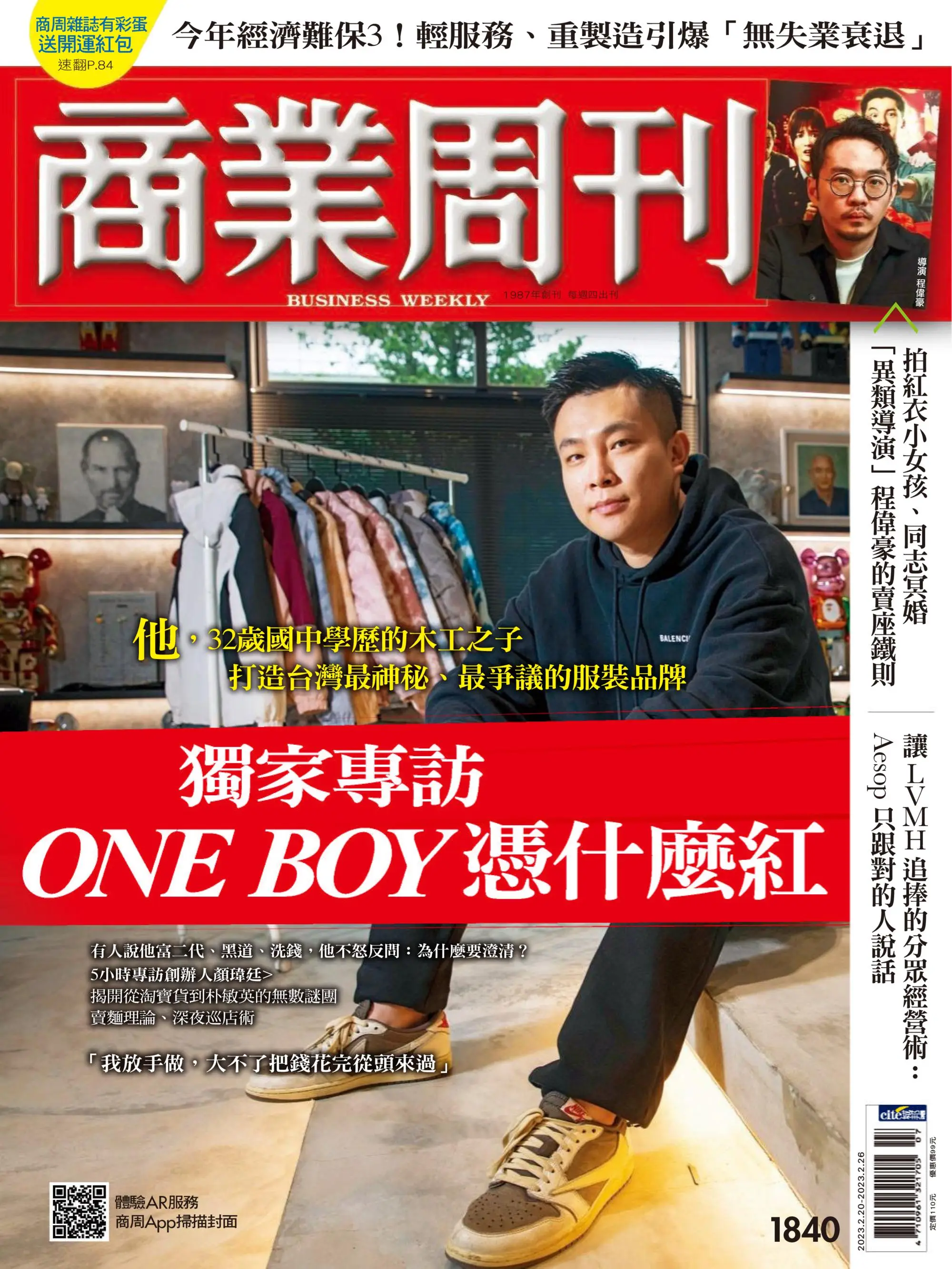 Business Weekly 商業周刊 2023年20 2月 
