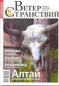 Ветер странствий №2 (2010)