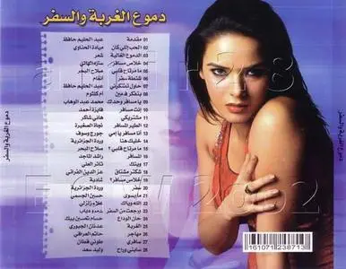 VA - Tears of alienation & travel (دموع الغربة و السفر) Arabic 2008