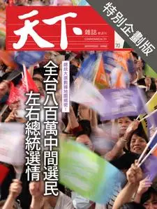 CommonWealth Special Subject 天下雜誌封面故事+特別企劃版 - 03 十月 2019