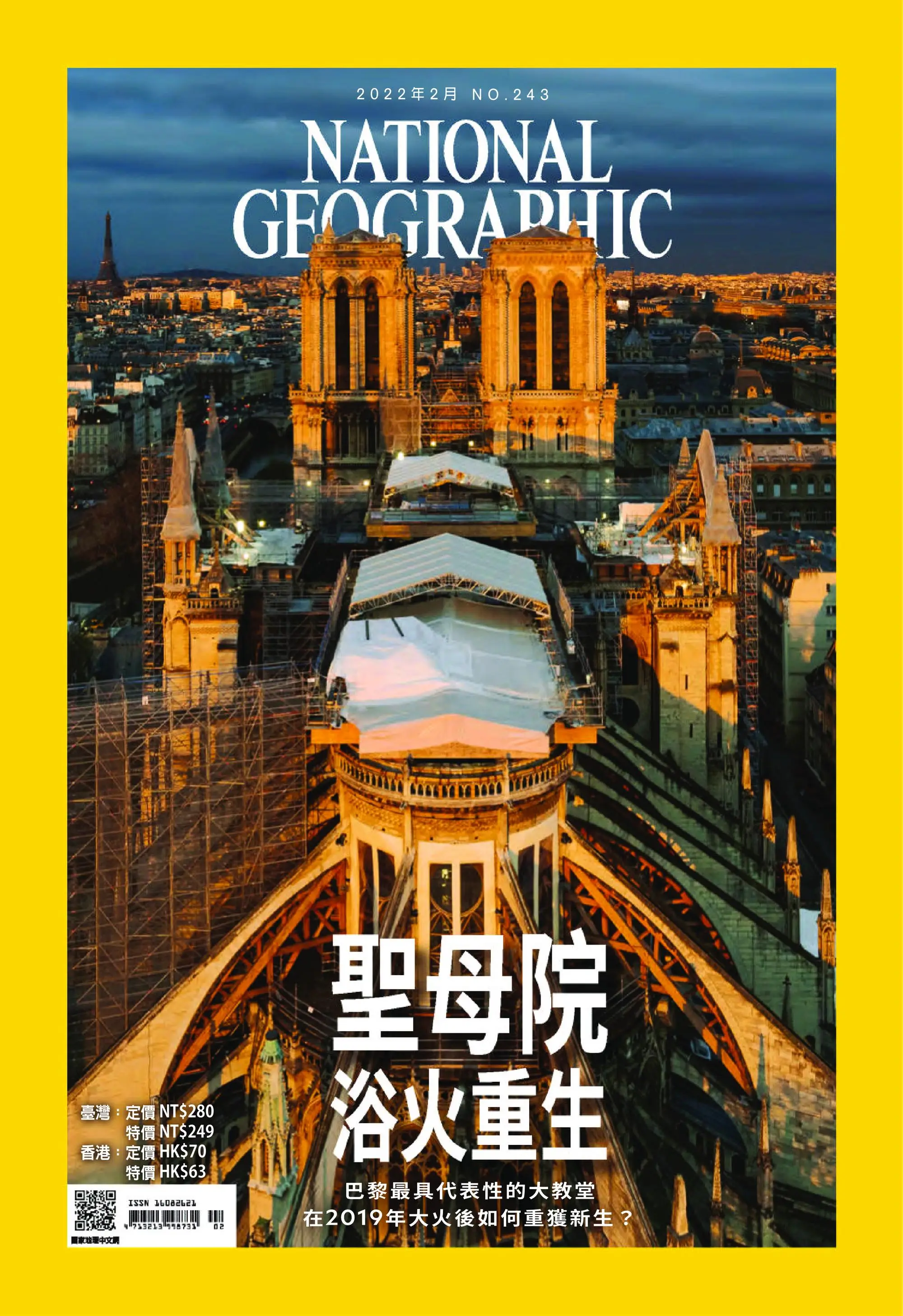 National Geographic 國家地理雜誌中文版 2022年2月PDF電子雜誌下載