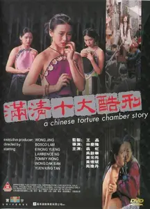 Moon ching sap dai huk ying (1994)