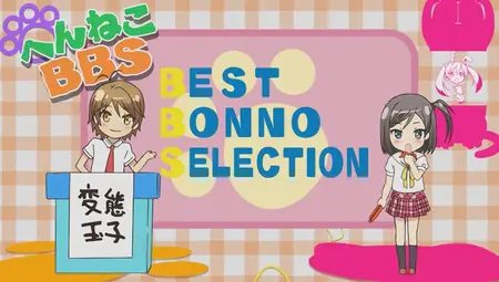 Hentai Ouji to Warawanai Neko - Specials - 05 (848x480 h264 BD AAC