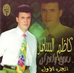 Kazem Al-Saher - Tears and Sadnesses 1