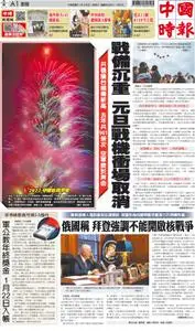 China Times 中國時報 – 31 十二月 2021