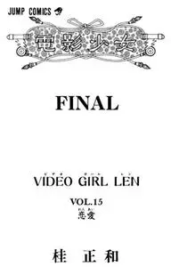 Denei Shoujo 1-6,8-15