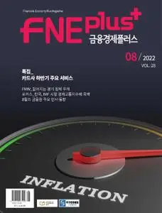 금융경제플러스 – 04 8월 2022 (#None)