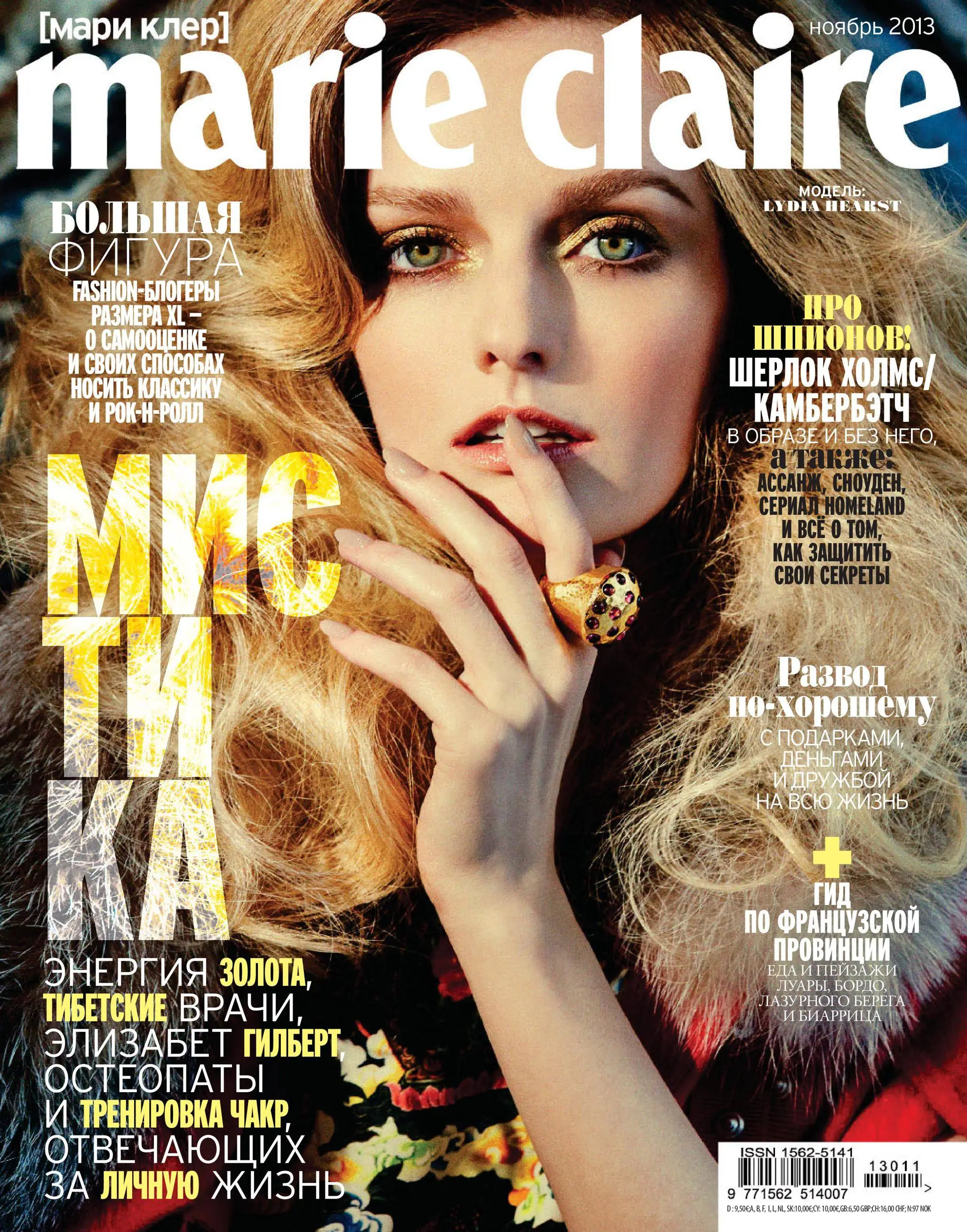 Сайт журнала мари клер. Обложки журналов Marie Claire. Marie Claire - октябрь 2013. Marie Claire май 2023.