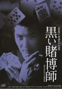 The Black Gambler / Kuroi tobakushi (1965)