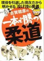Win by Ippon - Toshihiko Koga (Japanese)