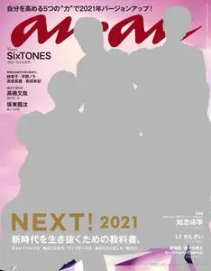 anan magazine – 1月 2021