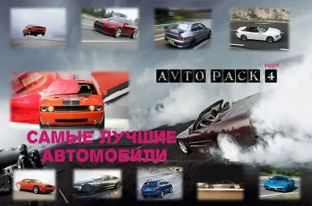 Pack avto №4