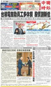 China Times 中國時報 – 25 十月 2022
