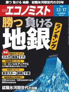 Weekly Economist 週刊エコノミスト – 09 12月 2019
