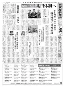日本食糧新聞 Japan Food Newspaper – 27 4月 2023