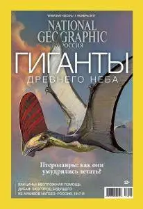 National Geographic Russia - November 2017