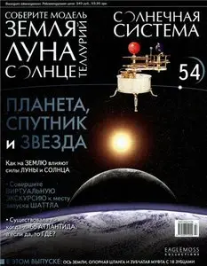 Солнечная система № 54