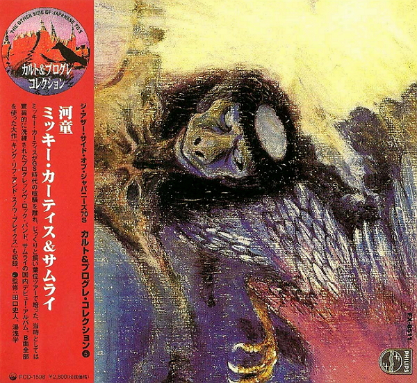 Samurai - Kappa (1971) Japanese Ed. 