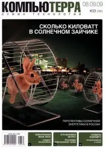 Компьютерра №33 (797) сентябрь 2009
