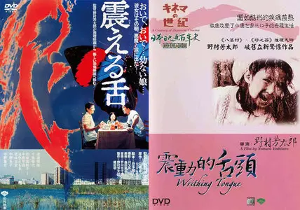 Writhing Tongue (1980) [Reuploaded]