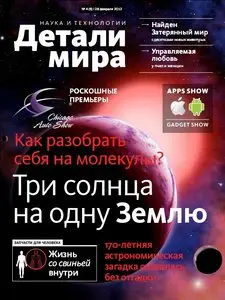 Детали мира №6 Февраль 2012