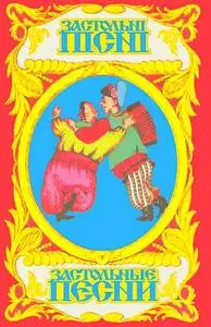 Russian/Ukrainian SongBbook
