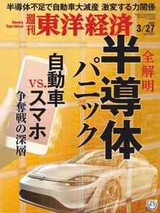 Weekly Toyo Keizai 週刊東洋経済 - 22 3月 2021