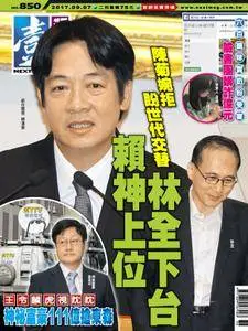 Next Magazine 壹週刊 - 07 九月 2017