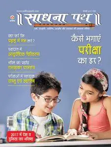 Sadhana Path - फ़रवरी 2017