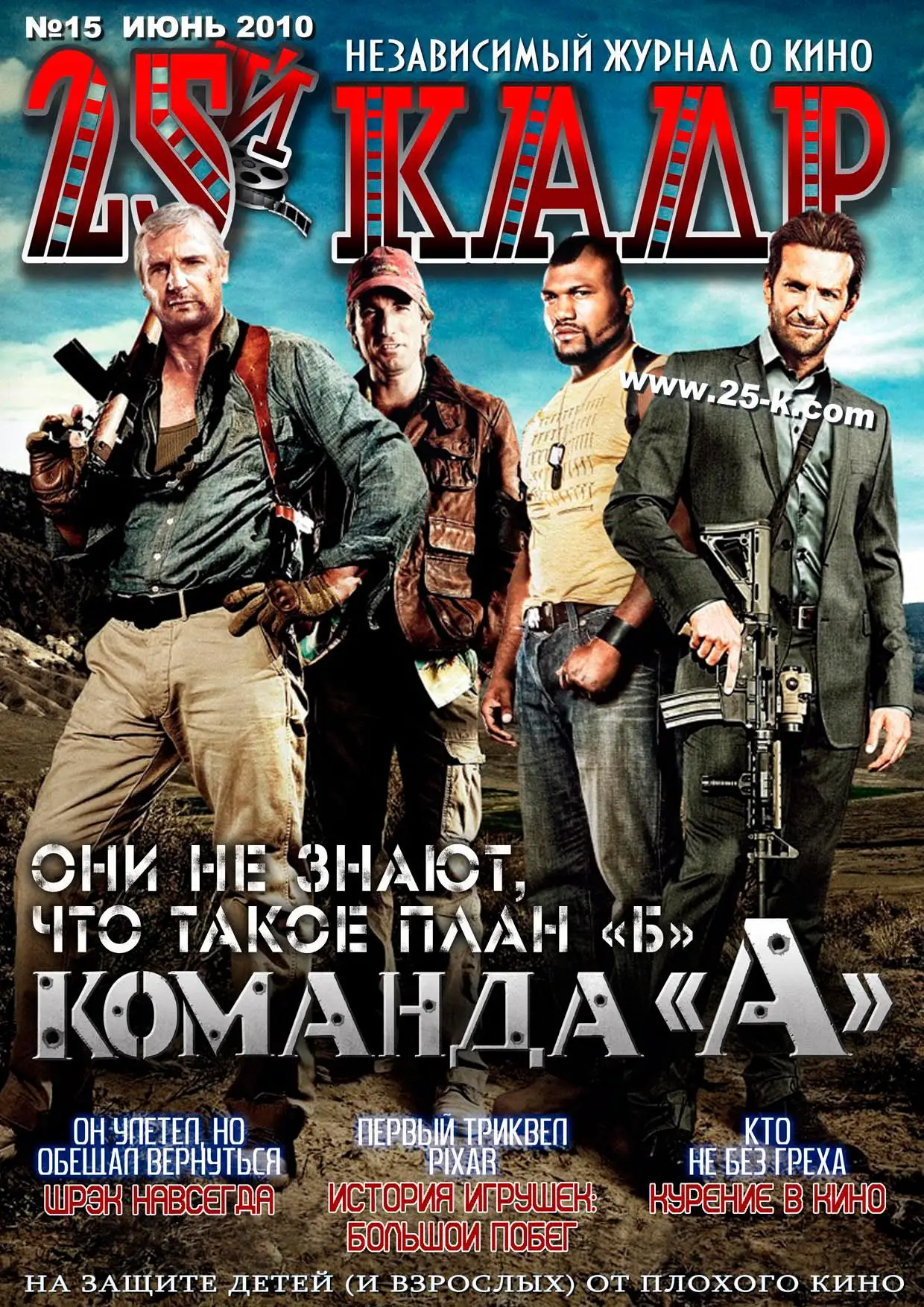 25 й кадр. Журнал 25-й Кадр. Июнь 2010.