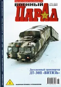 Военный парад №-06 2001 (48)