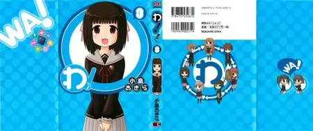 Wa! (KOJIMA Akira) 1-3