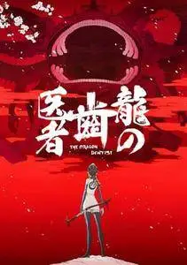 The Dragon Dentist - Episode 1 (2017)