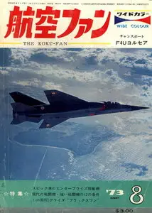Bunrindo Koku Fan 1973 08