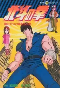 Hokuto No Ken - S01E01