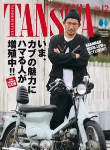 タンデムスタイル Tandem Style - December 2025