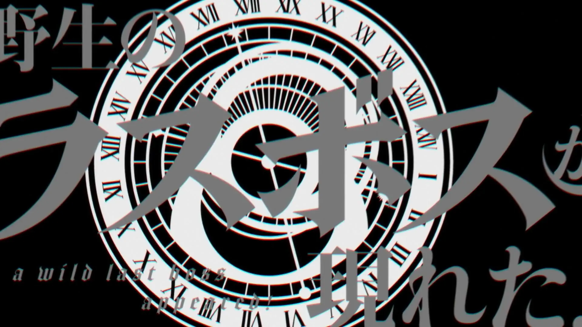 A Wild Last Boss Appeared S01E07 That is Our Savior