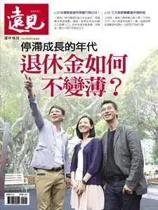 Global Views Monthly Special 遠見雜誌特刊 - 八月 2016