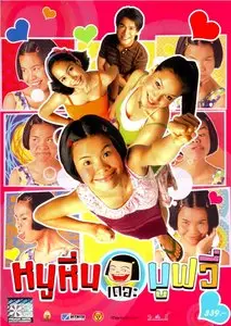 Noo Hin: The Movie (2006)