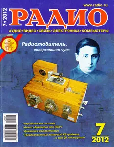 Радио July 2012 (Russia)