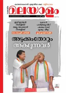 Malayalam Vaarika - മാര്‍ച്ച് 15, 2019