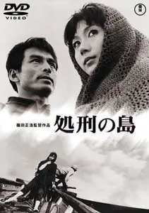 Shokei no shima / Captive's Island (1966)