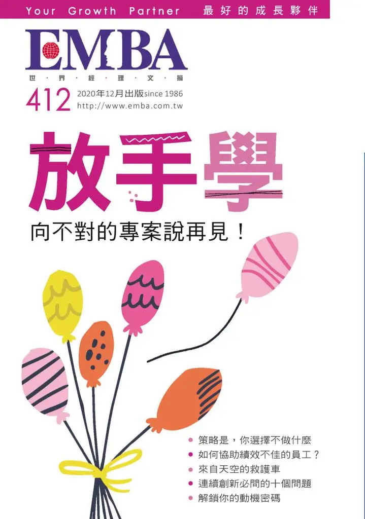 EMBA Magazine – 鍗佷簩鏈?2020
