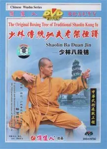 Chinese Wushu Series - Shaolin Ba Duan Jin